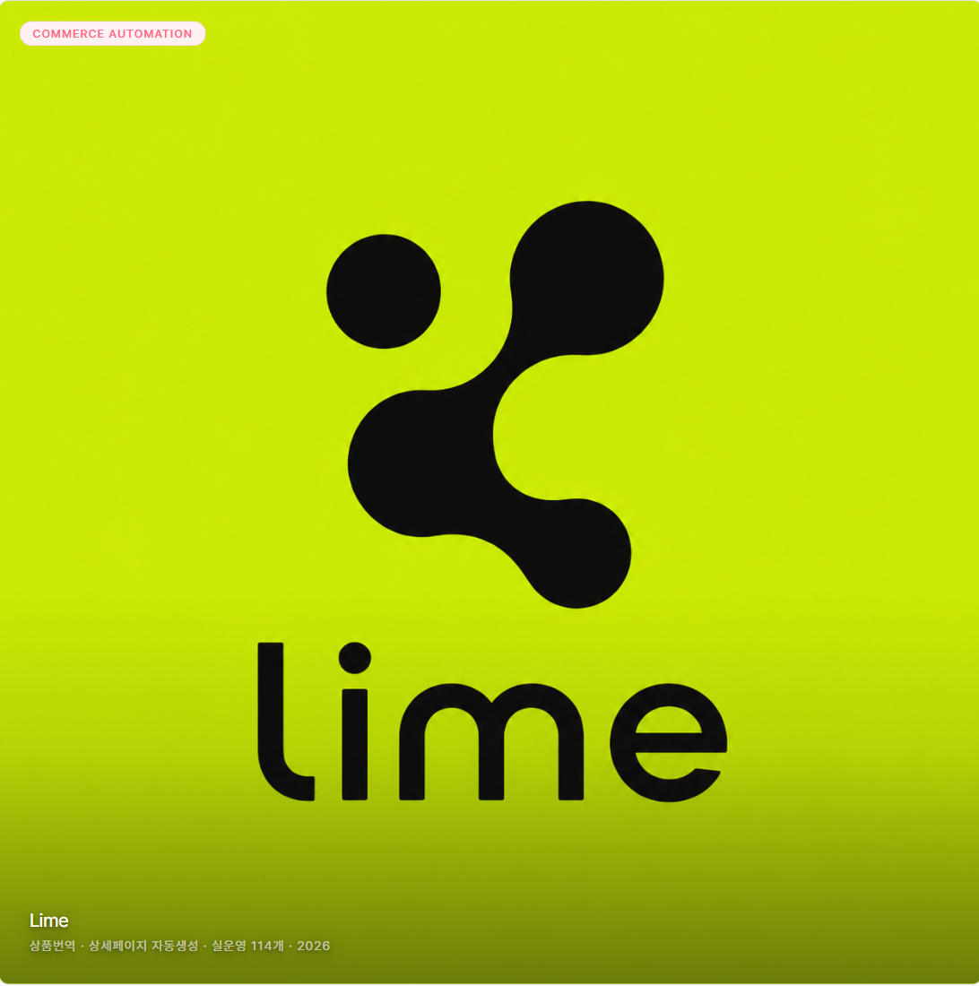 Lime 카드 — 실제 포트폴리오 캡처