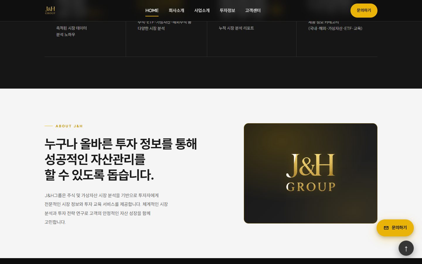 홈 — 회사 소개