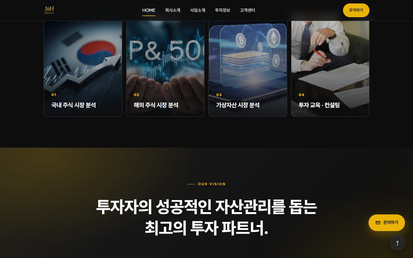 홈 — 사업 영역과 비전