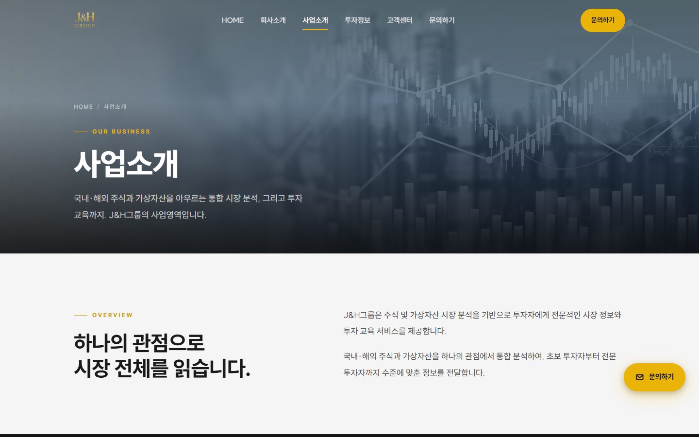 사업소개