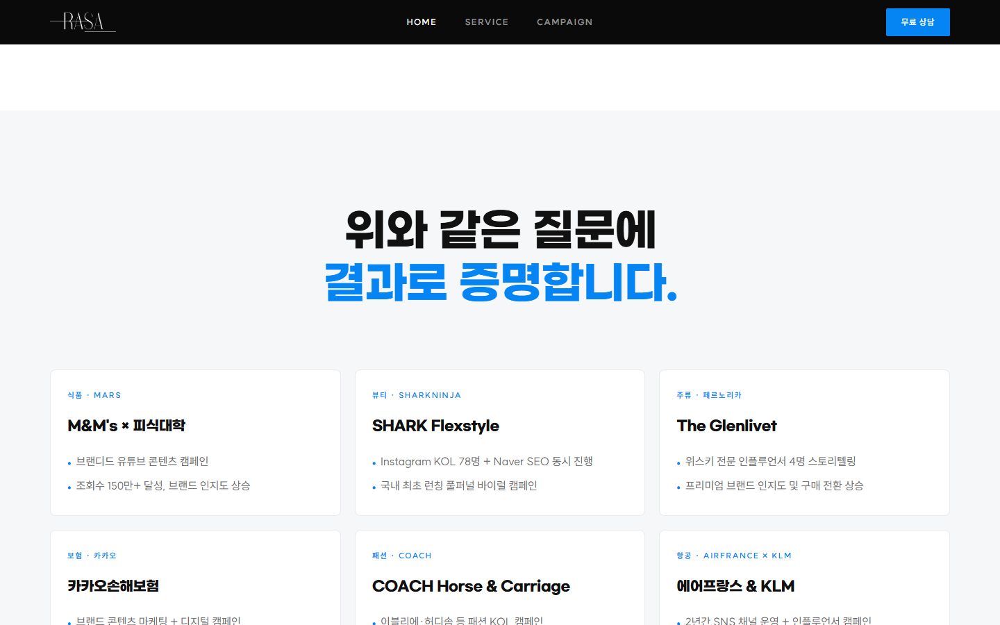 메인 — 캠페인 실적