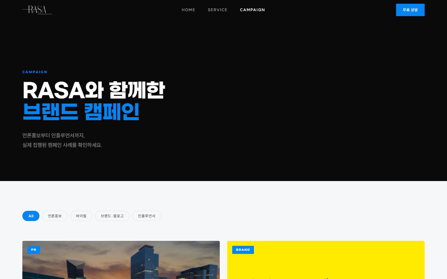 캠페인 목록