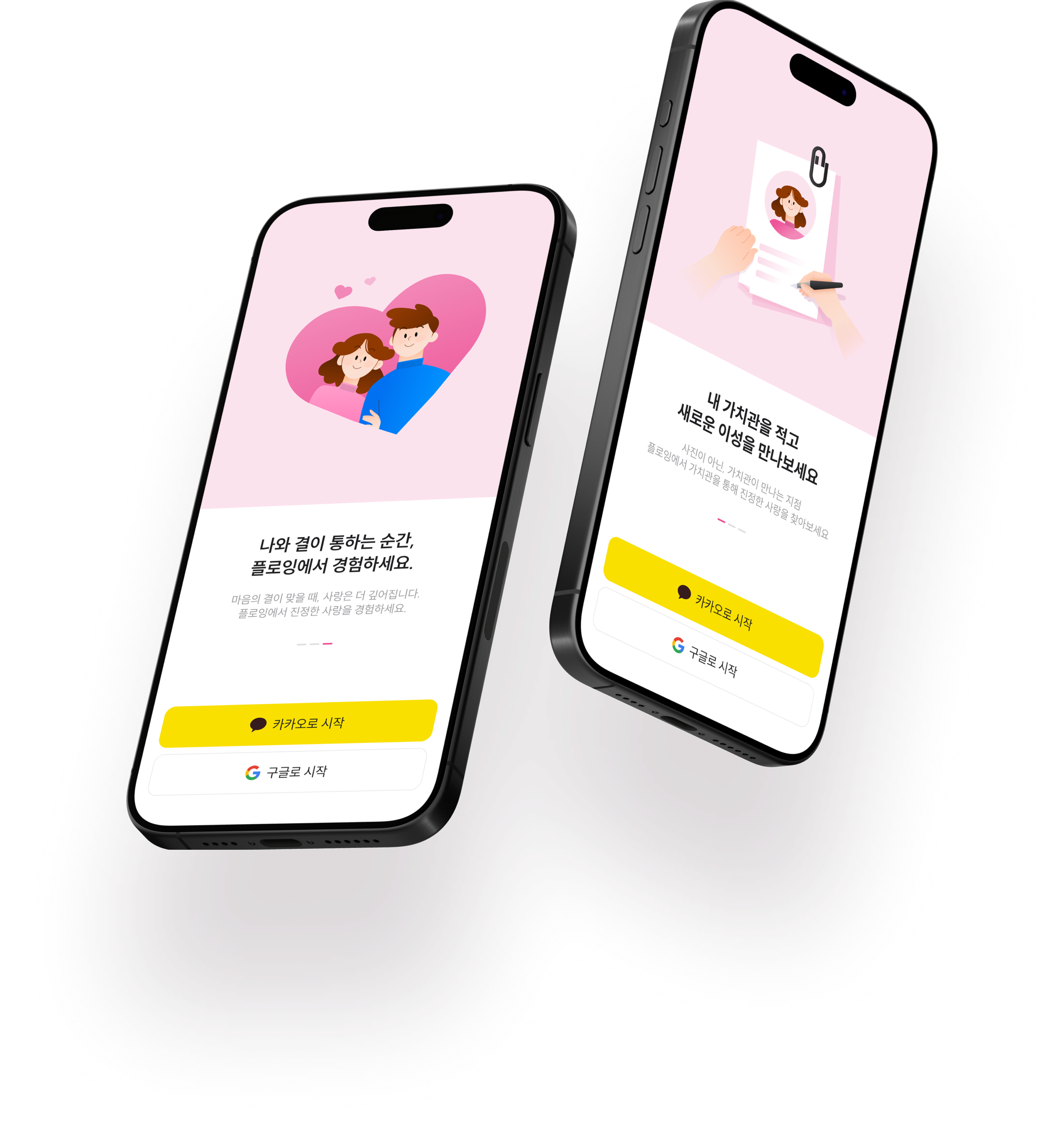 온보딩 화면